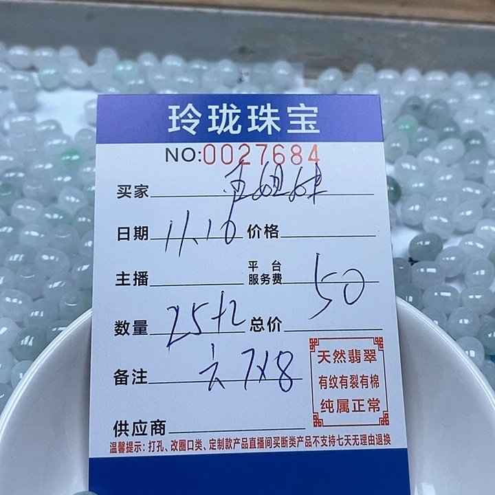 散珠翡翠王*妹翡翠散珠