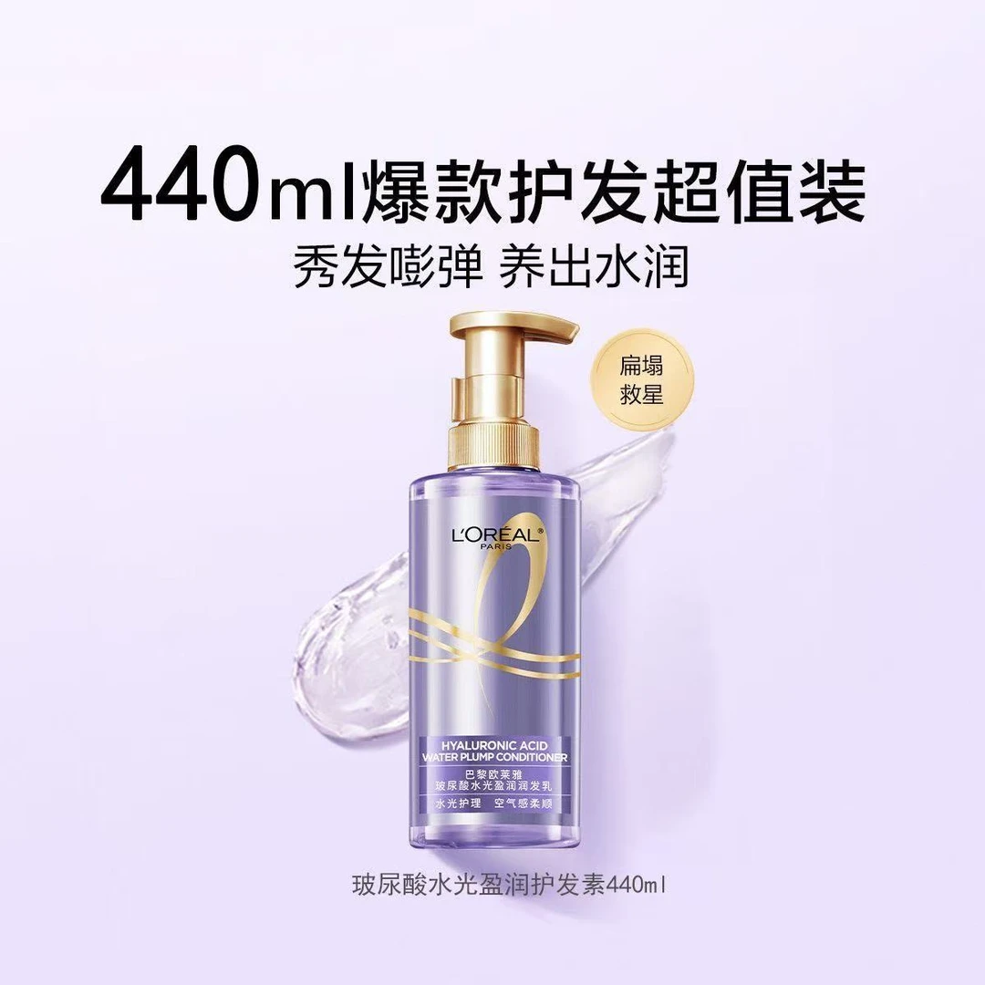 欧莱雅玻尿酸水光盈润润发乳440ml女士清洁蓬松无硅油水光护理