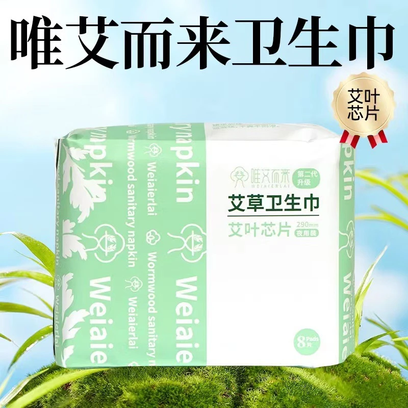 【唯艾而来】艾草卫生巾夜用日用加长芯片姨妈巾