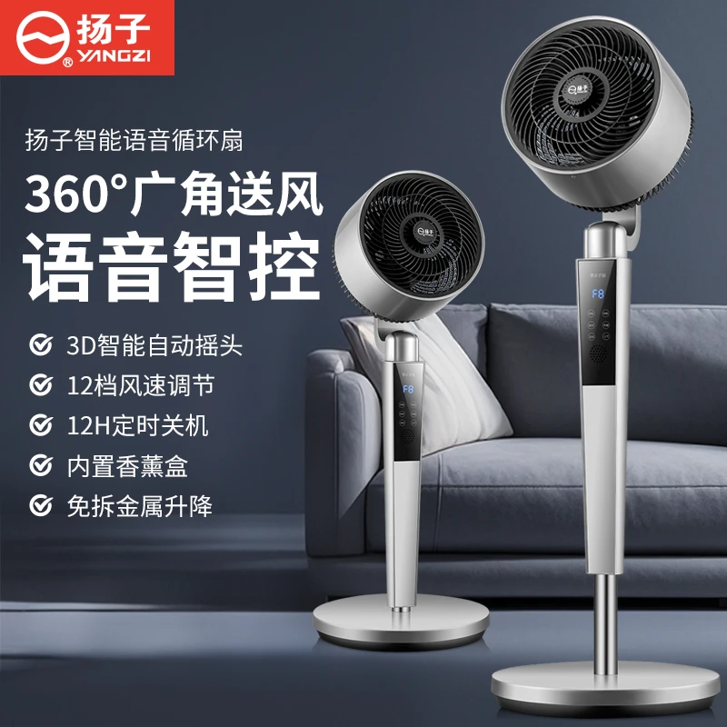 扬子扬子新款空气循环扇家用宿舍办公室立式轻音大风里电风扇