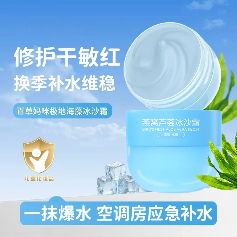 【修护干敏红】袋鼠杰克冰沙霜极地海藻保湿修护舒缓妆前乳宝宝霜