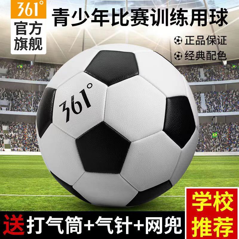 361度足球学生青少年4号5号球比赛用球训练专用耐磨脚感旗舰店