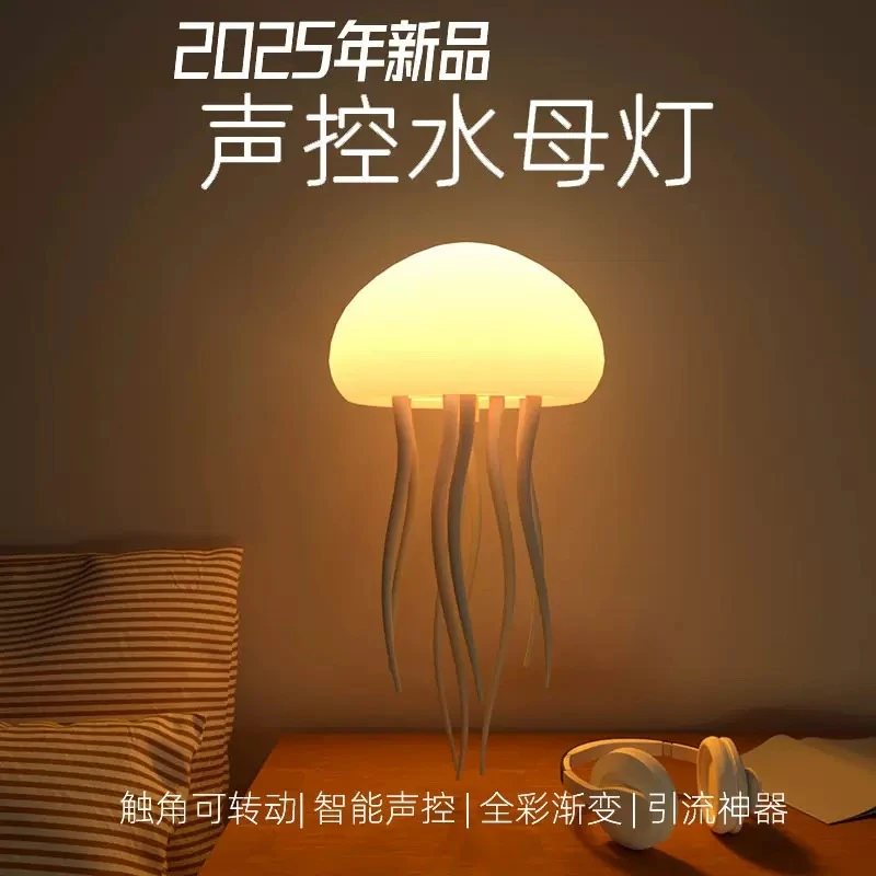 创意悬浮水母灯解压声控七彩灯卧室床头装饰生日礼物送女生小夜灯