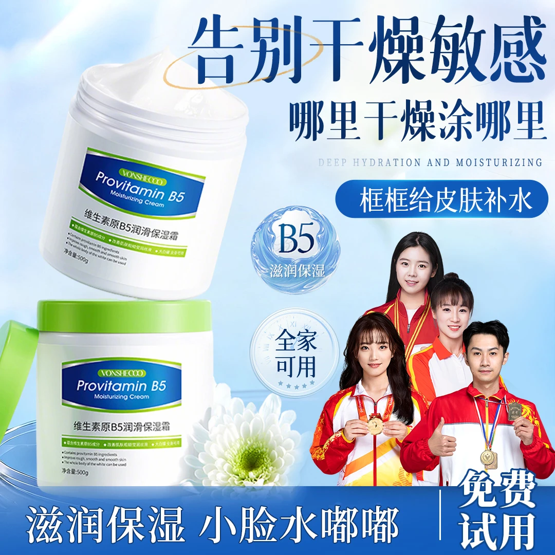 【央妈推荐】维生素B5保湿霜大白罐滋润补水保湿秋冬季防干裂全家用