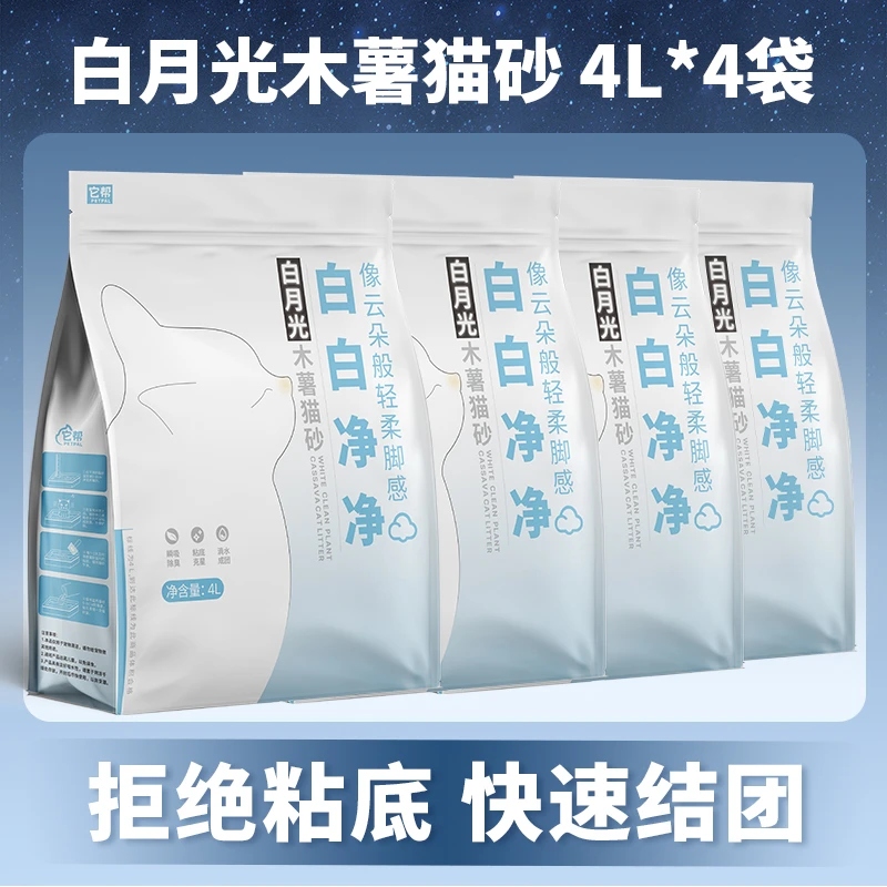 【顺丰上门】白月光纯木薯猫砂无尘不粘底精品家用除味批发囤货装