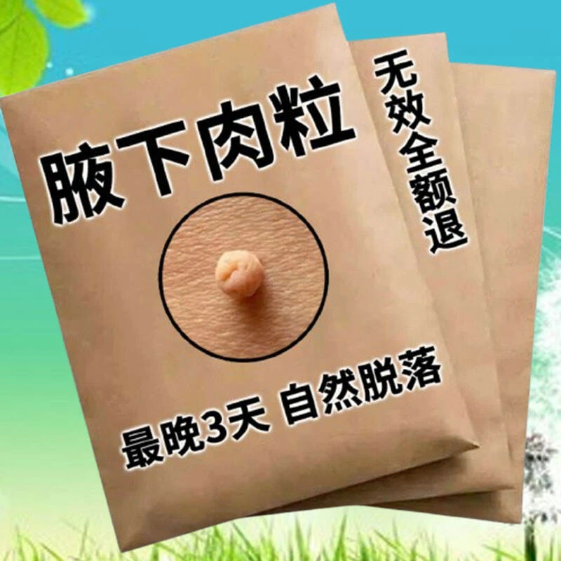 手指凸起疙瘩硬块扁平手足寻常疙瘩脖子腋下肉粒丝状肉钉温和乳膏