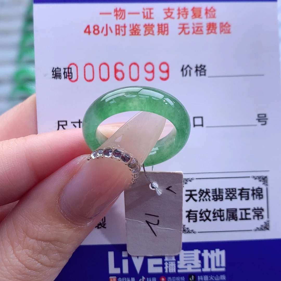 翡翠未镶嵌戒指天然