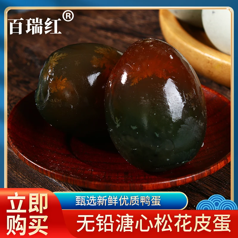 百瑞红无铅工艺溏心营养精选农家松花皮蛋新鲜70-80克特大松花蛋
