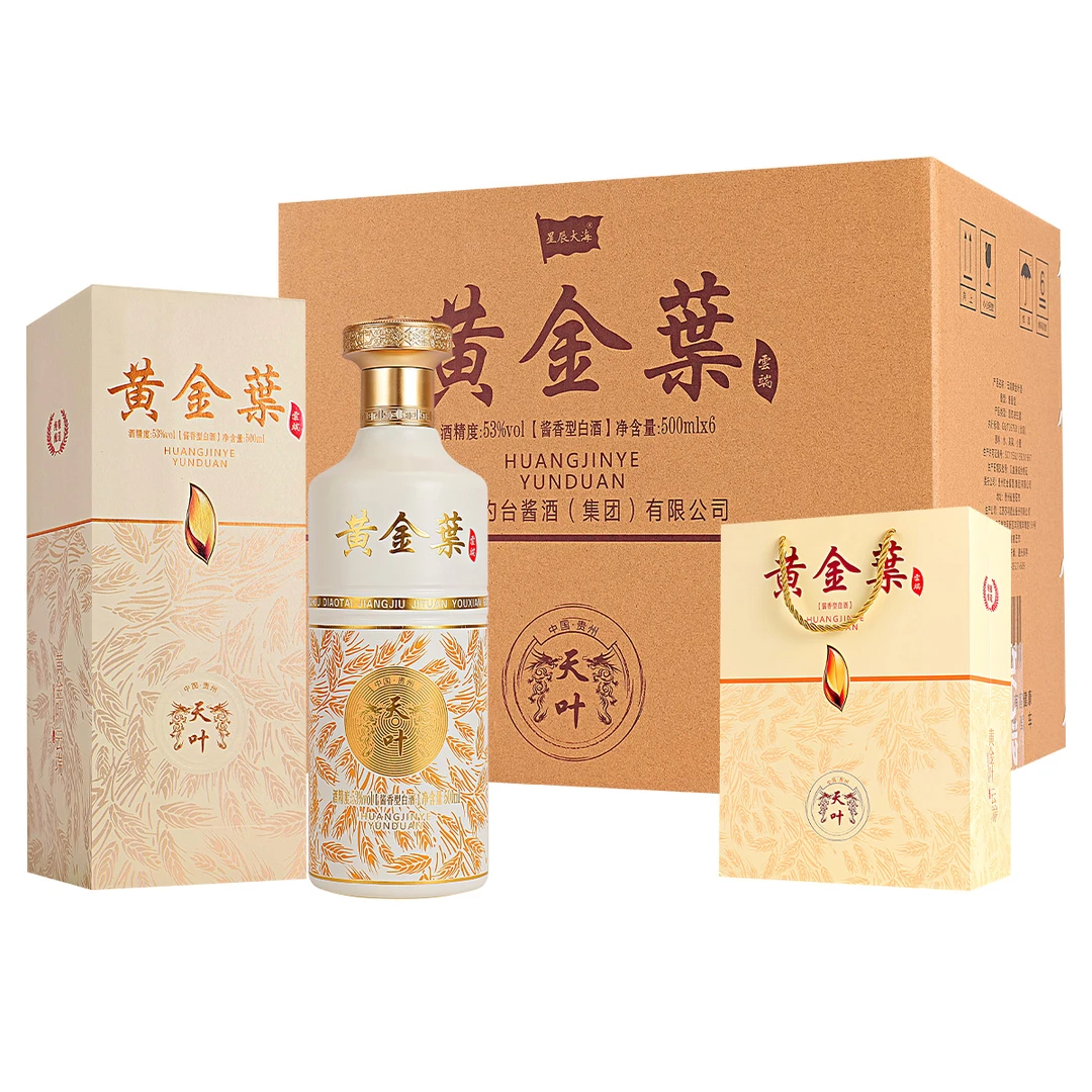 星辰大海黄金叶【500ml*6瓶】酱香型整箱白酒卡盒款53%Vol500ml*6瓶