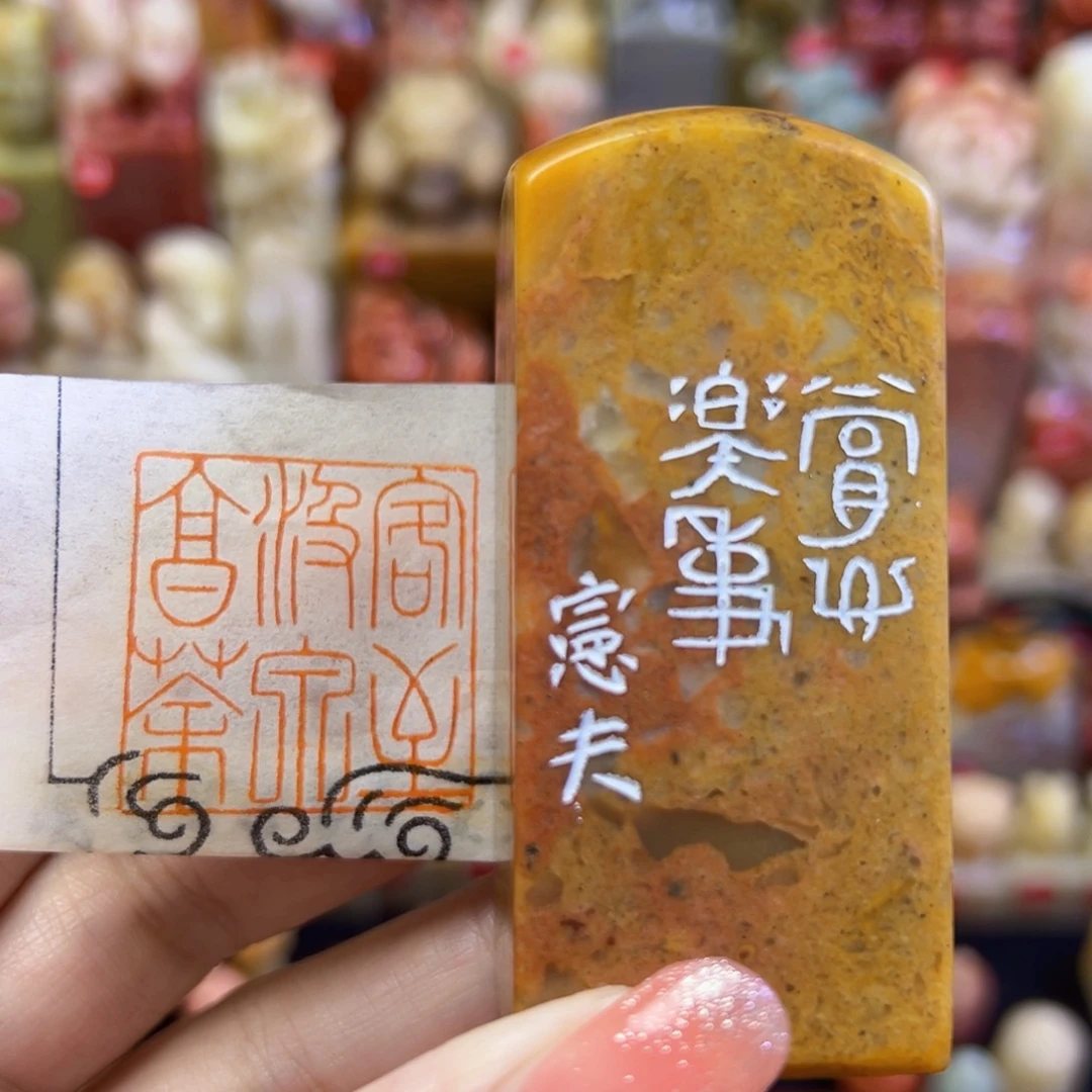 昌化石印石手工篆刻