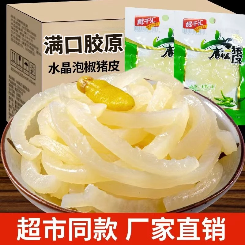 泡椒猪皮16g山椒肉皮小零食熟食即食重庆特产小吃休闲解馋下酒菜