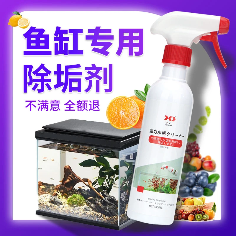 鱼缸玻璃清洗剂强力去水渍柠檬酸除垢水锈清洁剂十川