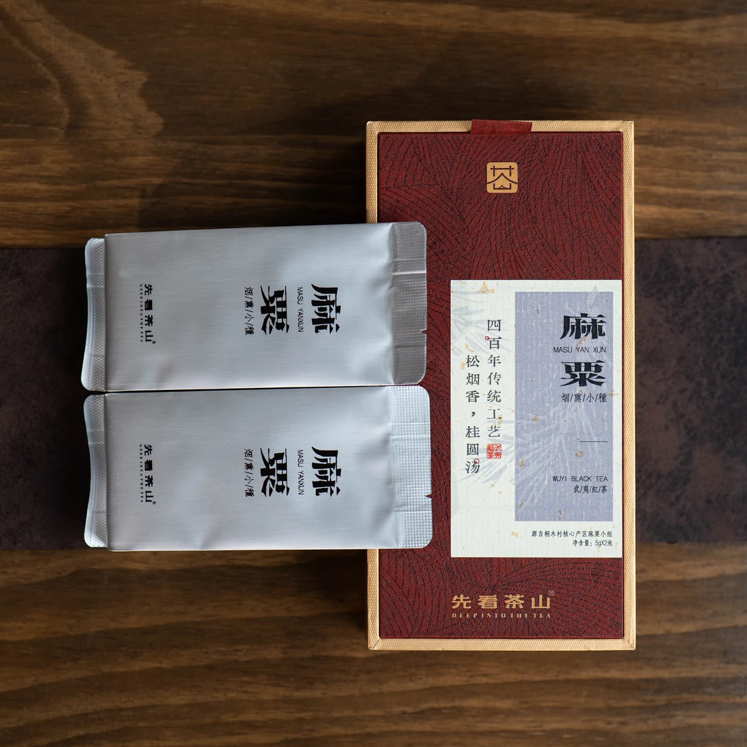 【麻粟烟熏】桐木关正山小种红茶传统烟熏小种10g品鉴装蜜兰香