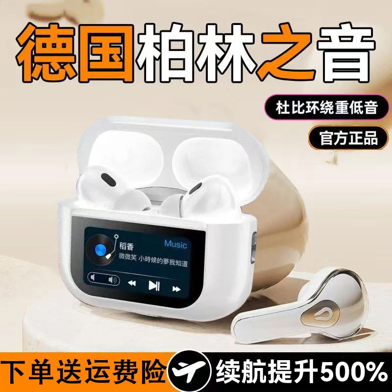 【智能屏幕】2025新款蓝牙耳机无线高颜值HiFi音质运动降噪超长续航