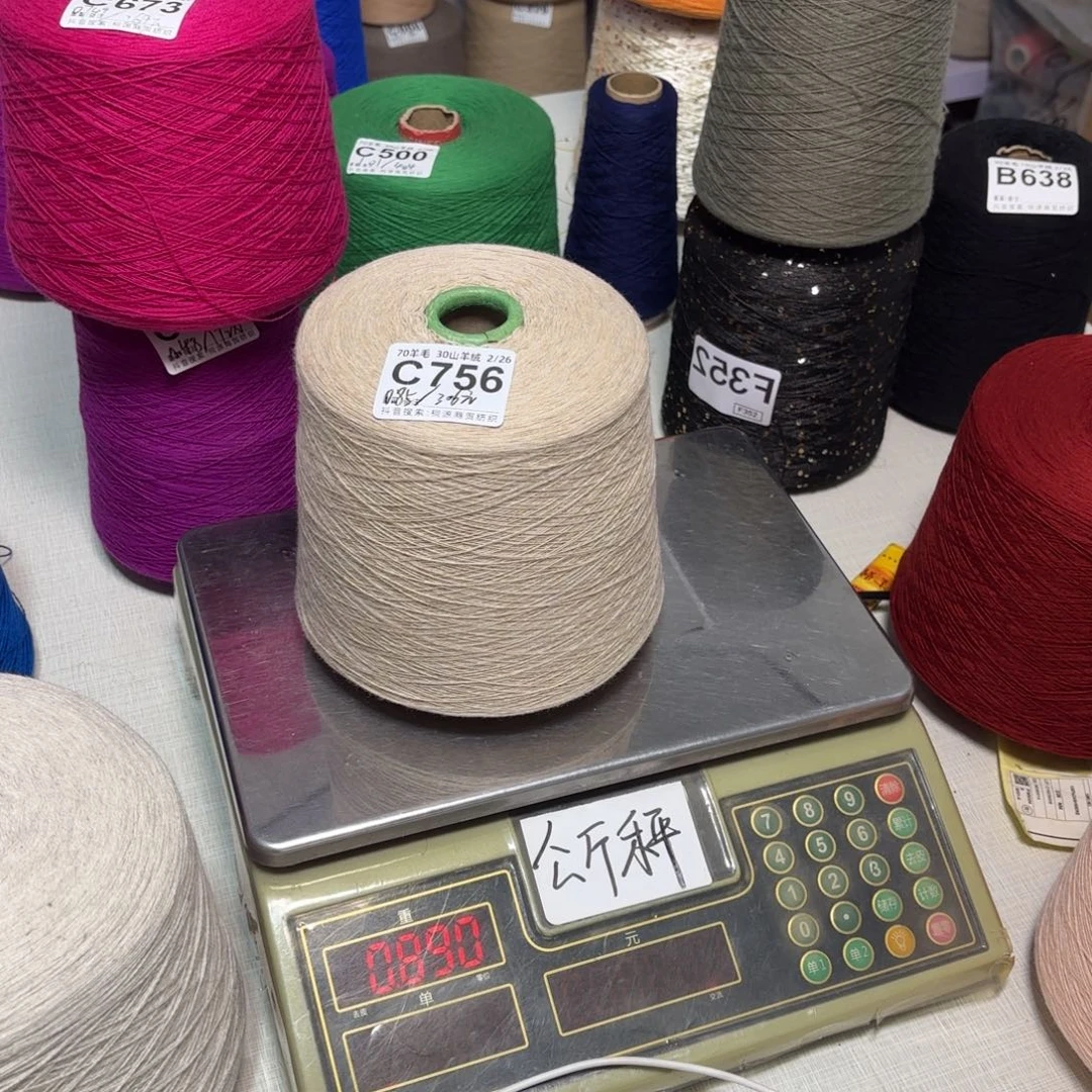 羊毛C756号，7030宏业浅燕麦，，净重850克