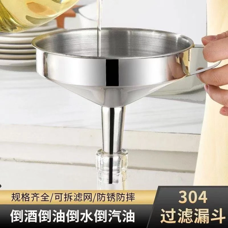 家用酒漏斗大口径不锈钢漏斗厨房倒油过滤液体不锈钢油漏斗AL194