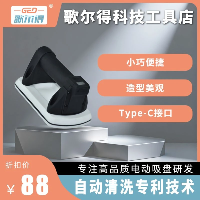 歌尔得DX22数显款真空电动吸盘用于瓷砖玻璃等硅胶底盘小巧灵活