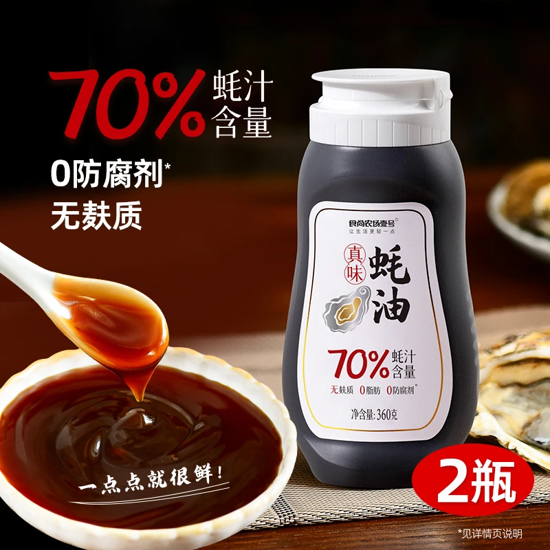 真味蚝油70%蚝汁不含麸质/不添加防腐剂味精/调味料鲜味醇厚2瓶