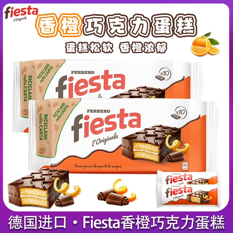 德国进口Fiesta香橙可可脆皮海绵奶油蛋糕派夹心巧克力早餐零食