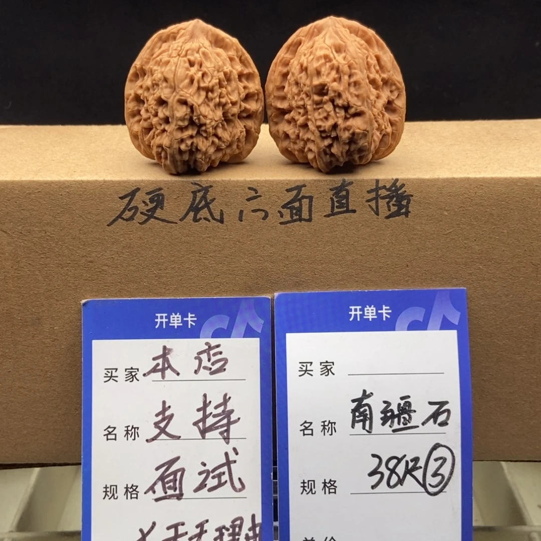 把件文玩核桃南疆石（38尺寸）