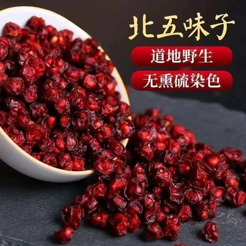 五味子当季新货可泡水喝油性十足养生中药材