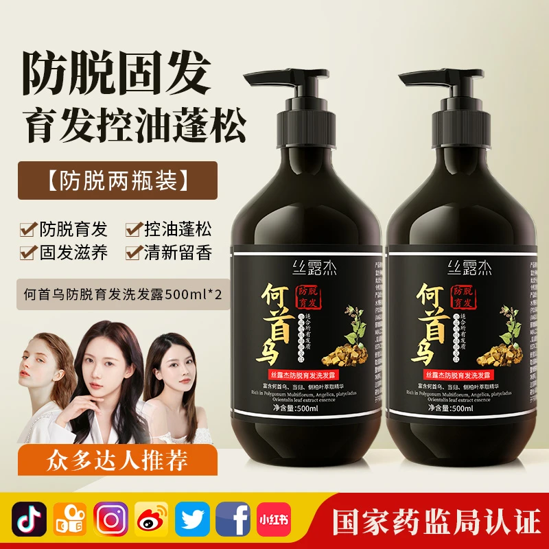 丝露杰何首乌中药固发防脱洗发水控油蓬松滋润去屑止痒育发洗头膏