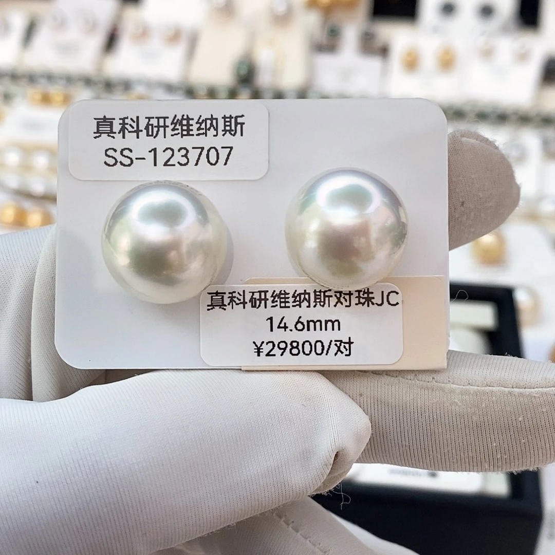 未镶嵌裸珠海水珍珠真科研维纳斯对珠14.6mm