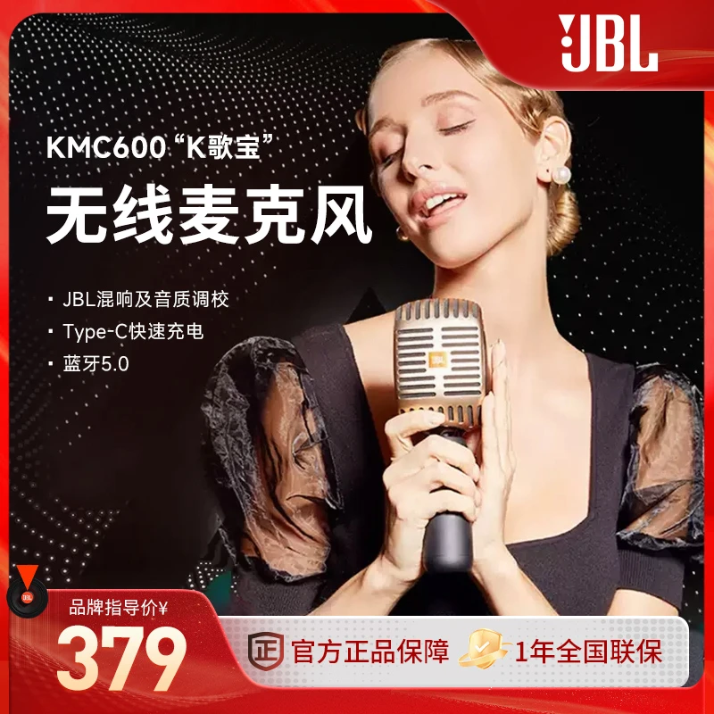 JBL麦克风KMC600复古风怀旧K歌露营无线蓝牙音响便携唱放一体话筒