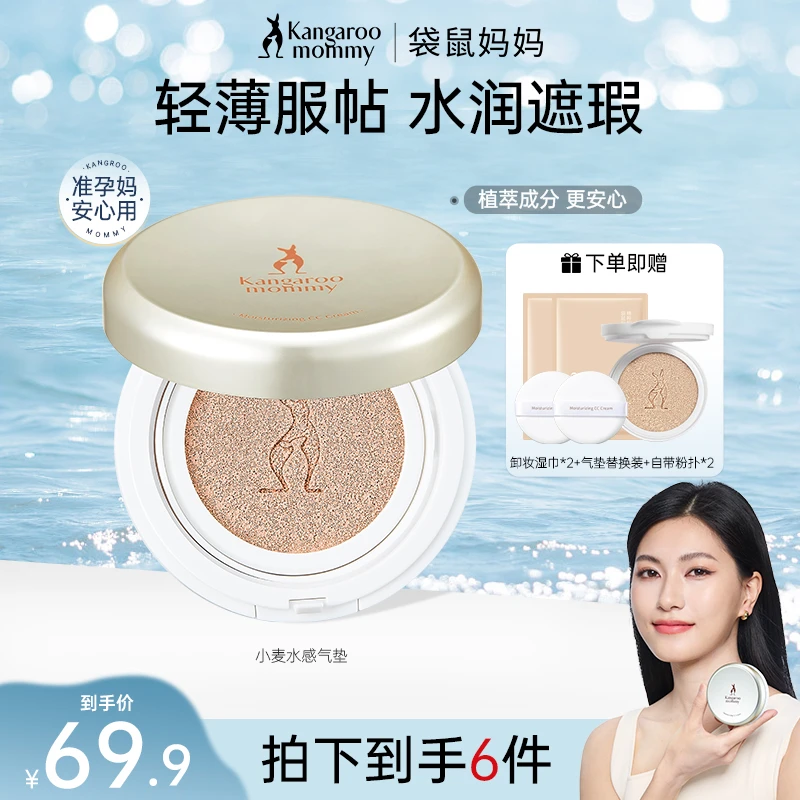 袋鼠妈妈准孕妇气垫CC霜雾面水感气垫遮瑕持久不脱妆遮瑕持久彩妆