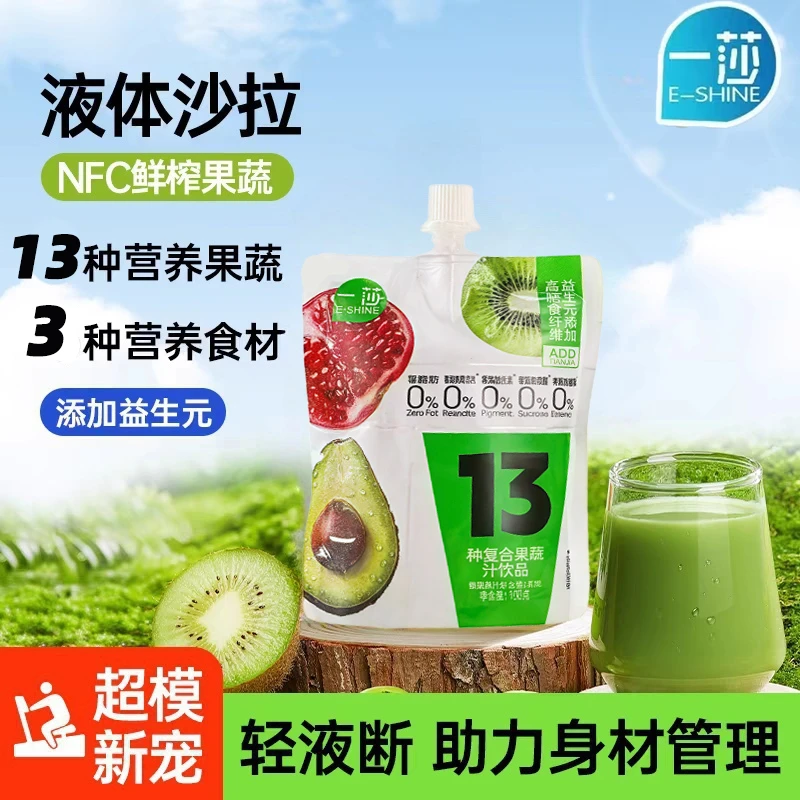 一莎13种果蔬液体沙拉自律轻液断富含益生元高膳食代餐健康果蔬汁