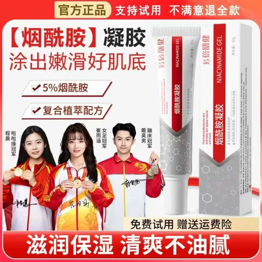 烟酰胺凝胶5%改善暗沉细致毛孔霜黑黄皮提亮肤色保湿面霜官方正品
