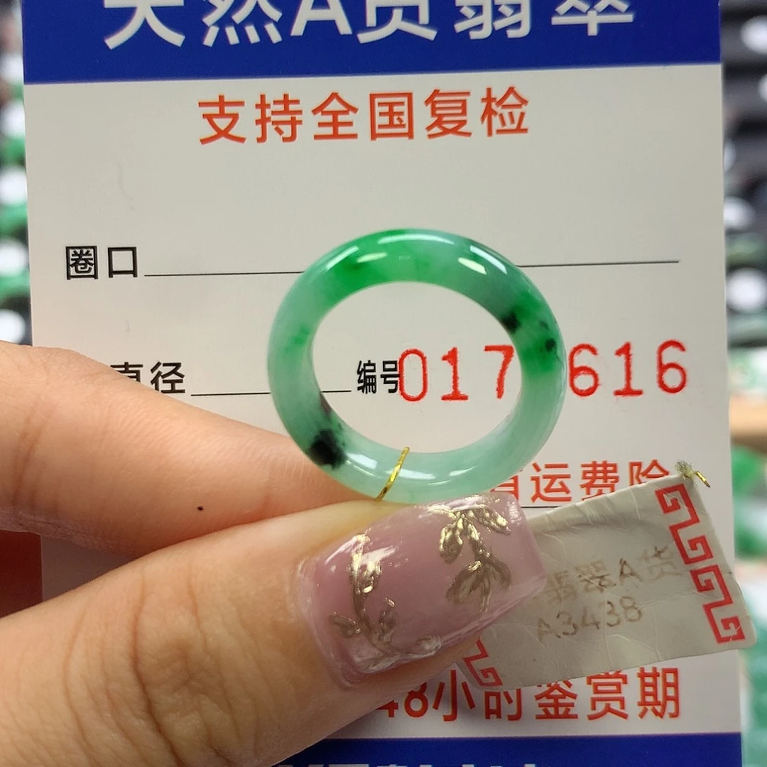 翡翠未镶嵌戒指12圈口