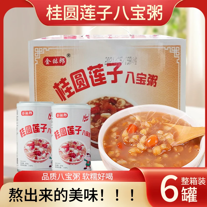 【新日期整箱】桂圆莲子八宝粥速食营养五谷杂粮粥S