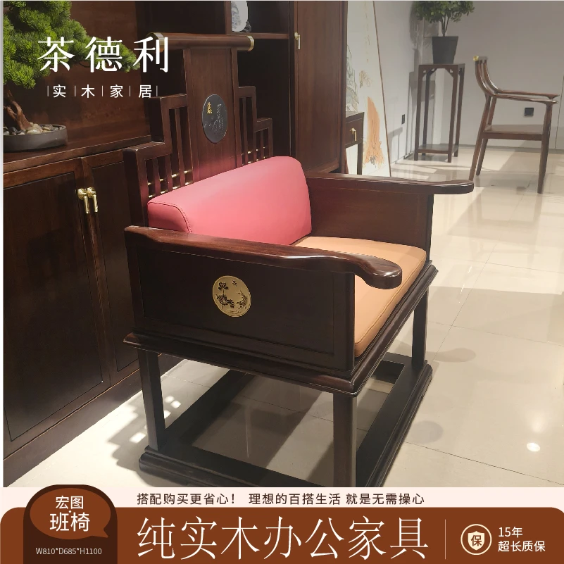 新中式商务纯实木南洋金檀木班椅老板椅总裁椅适合茶室办公室使用
