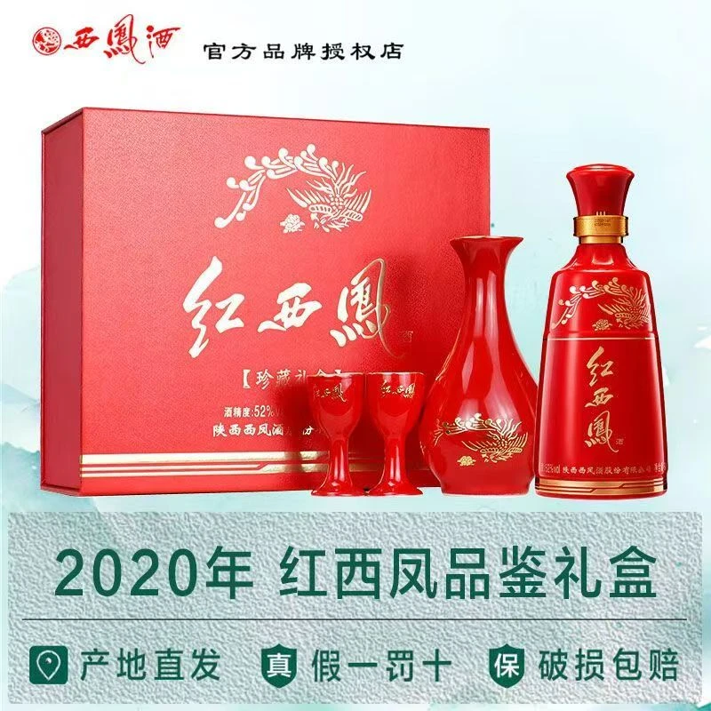 西凤红西凤125ml小酒版配酒具礼盒装52度陈年凤香51-60度