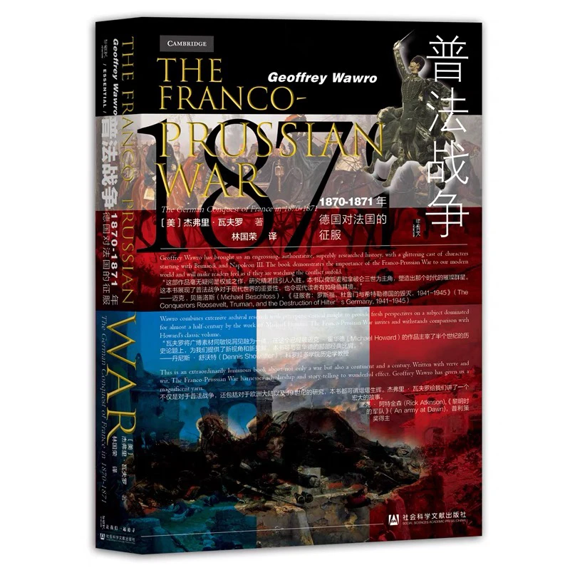 【煜鸣】普法战争:瑕疵甲骨文