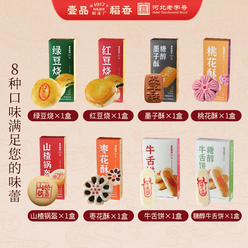 【年货大礼包1.10号日期】手工传统中式糕点送礼下午茶