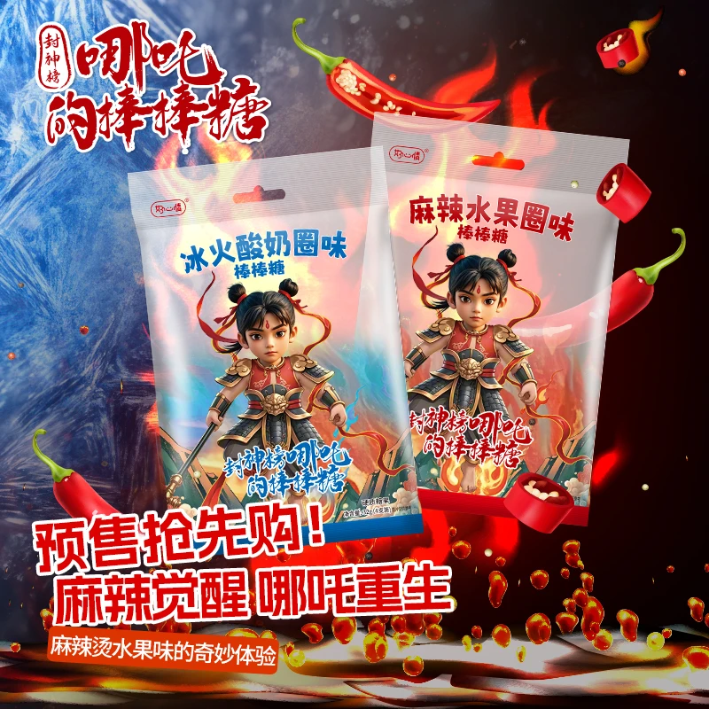 【哪吒现货】好心情哪吒的棒棒糖冰火酸奶圈水果味糖果零食创新口味
