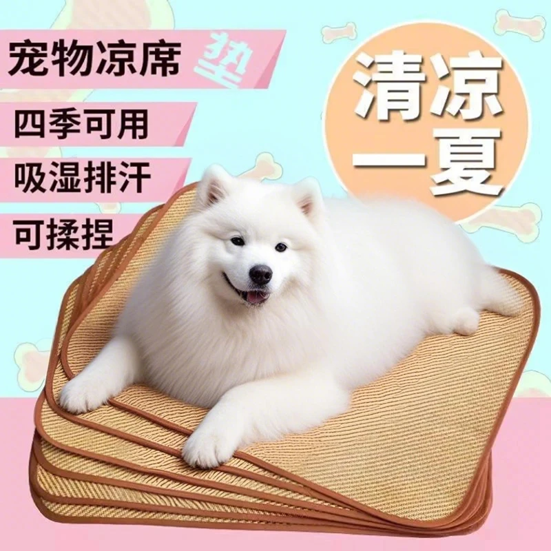 狗狗凉席垫子夏天睡垫泰迪狗窝猫咪凉垫降温宠物草席耐磨耐咬凉垫