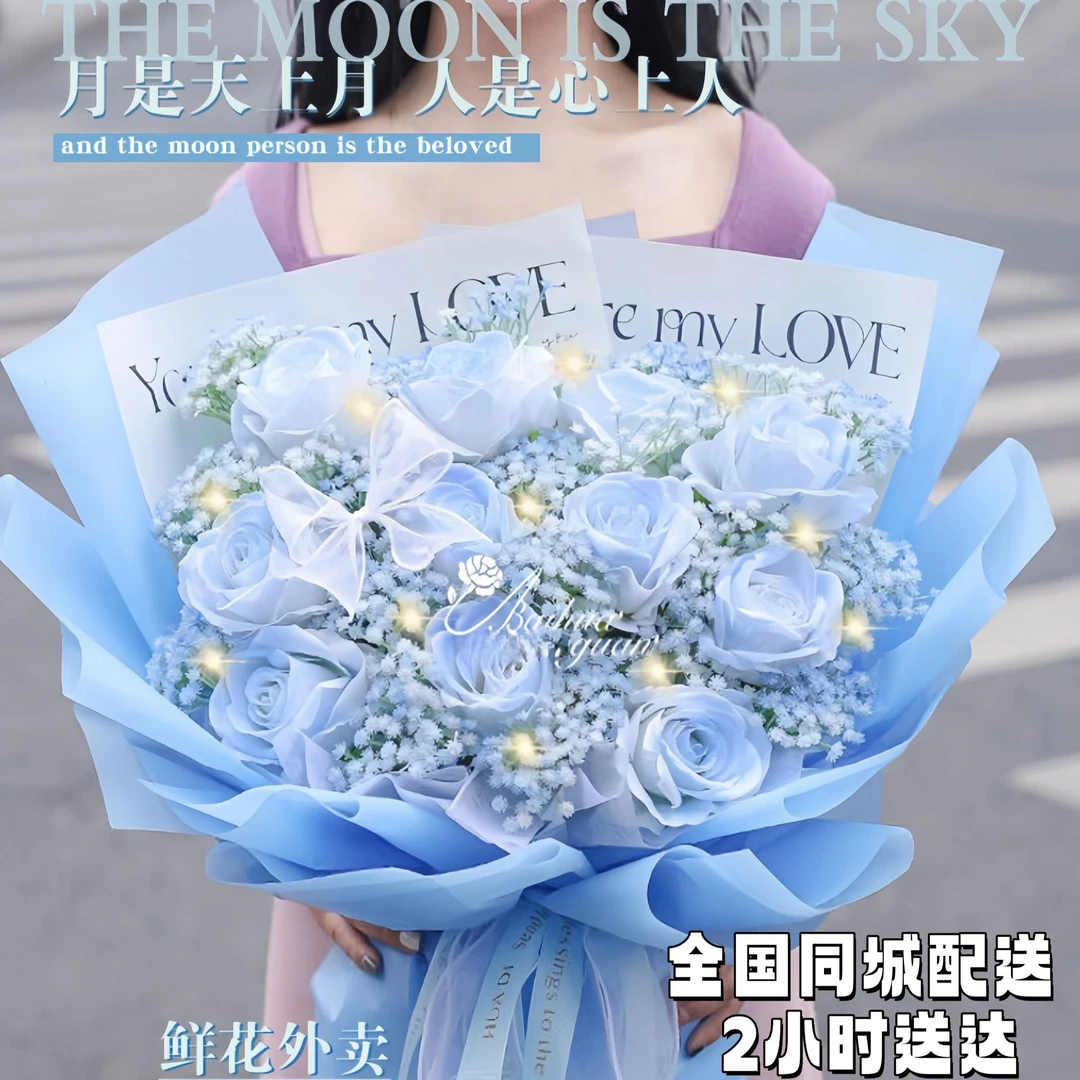 【生日】碎冰蓝蓝色玫瑰花束送花鲜花速递节日送男友女友生日全国
