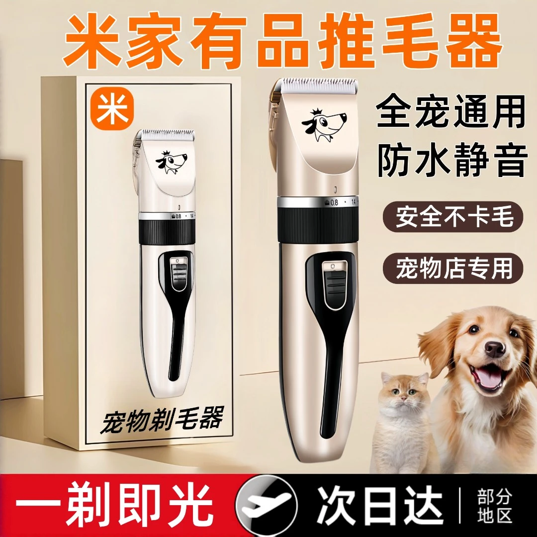 米家有品宠物剃毛器狗狗电推剪猫咪专用剃狗毛剃脚毛剪子推毛神器