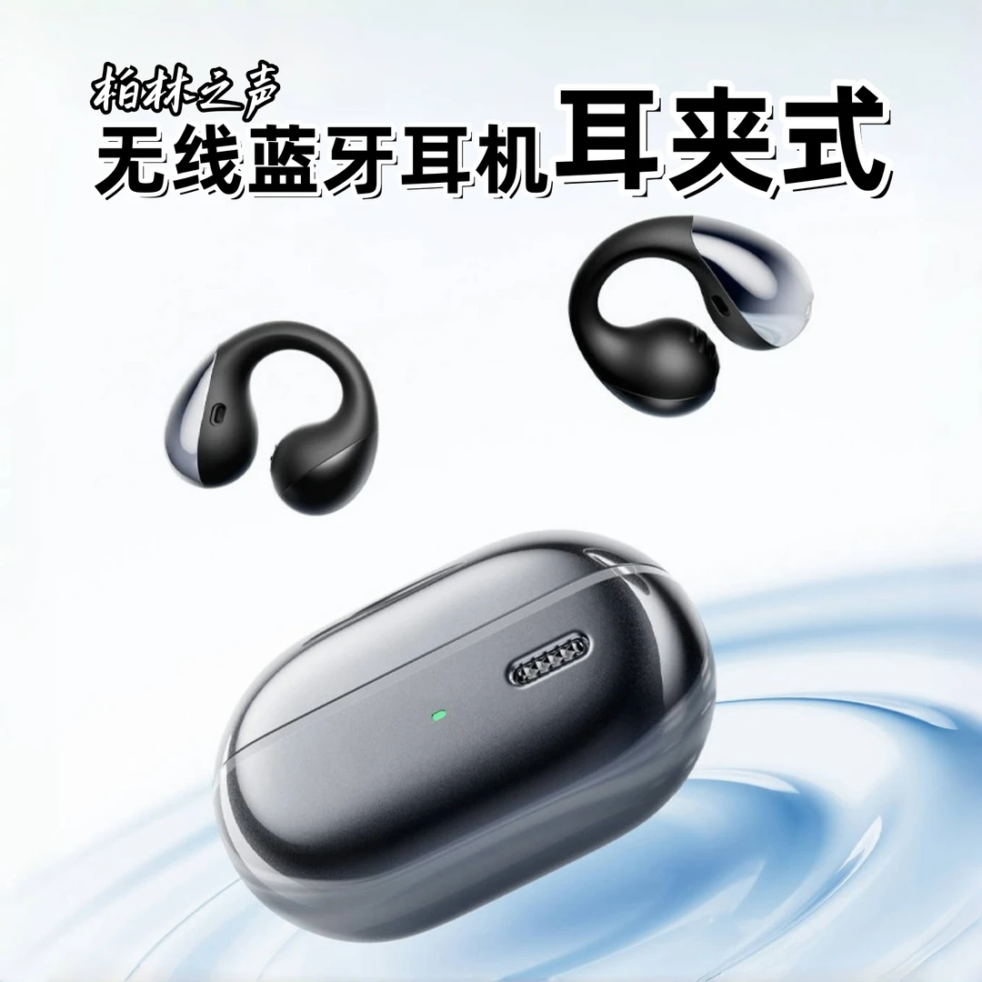 无线蓝牙耳机耳夹开放不入耳气传导运动柏林之声双设备连接新款