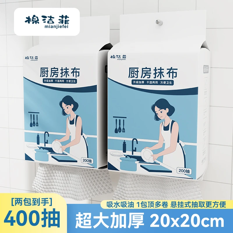 【新人福利】悬挂式厨房抹布一次性强力去污干湿两用清洁厨房专用