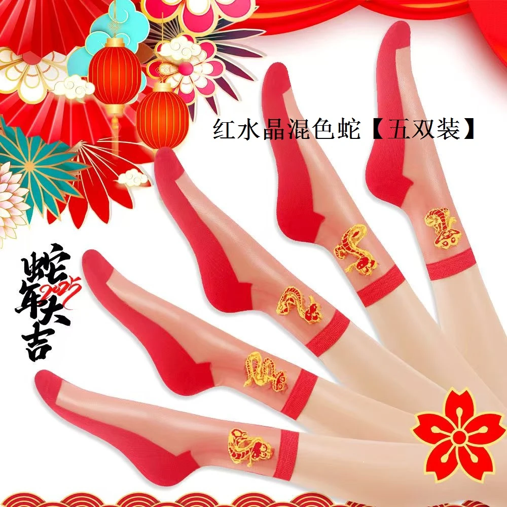 蛇年本命年新年新款红色水晶丝袜玻璃丝袜棉底防滑结婚喜庆袜子