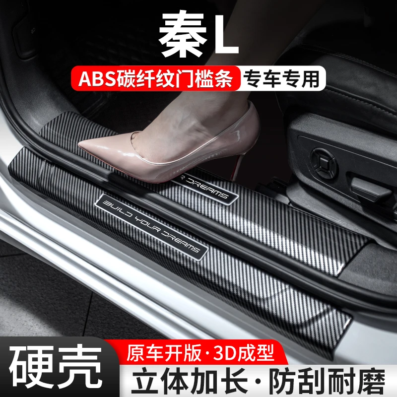 适用比亚迪秦L门槛条汽车装饰用品迎宾踏板内饰防护改装配件大全