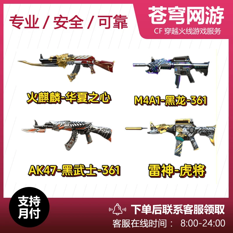CF穿越火线端游英雄级武器火麒麟华夏之心M4A1-黑龙-361雷神-虎將