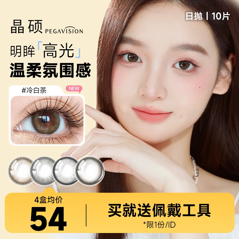 晶硕香水日抛棕色美瞳10片大直径流光婚礼彩色隐形眼镜