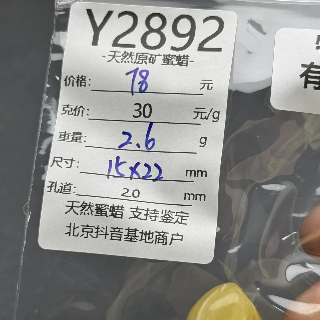 Y2892天然原矿蜜蜡三通15*22mm 抖音基地质检发货