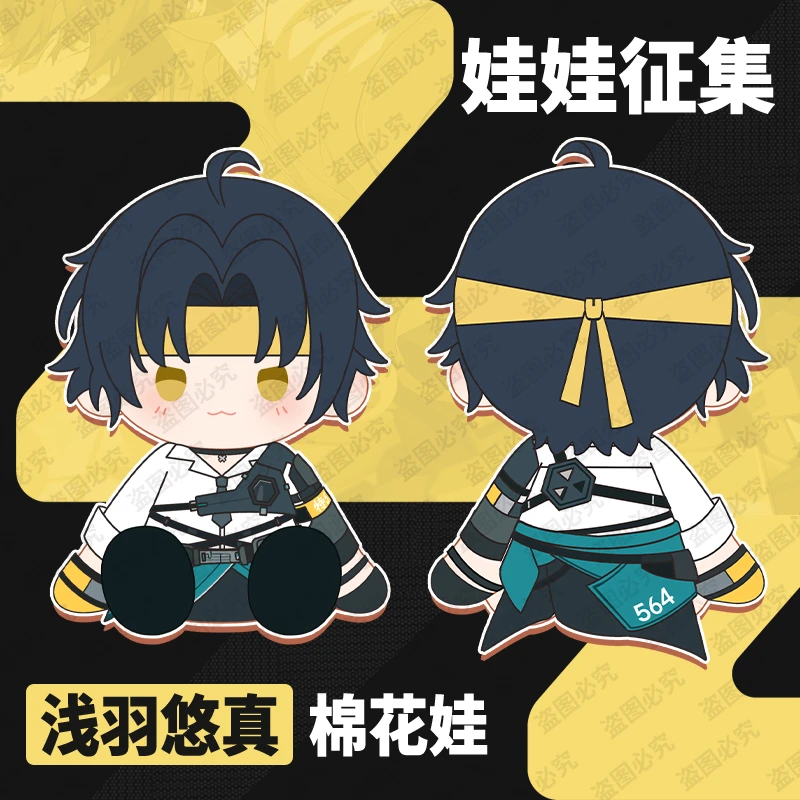 【NINA酱征集链接】浅羽悠真豆豆眼棉花娃娃坐姿40cm定金