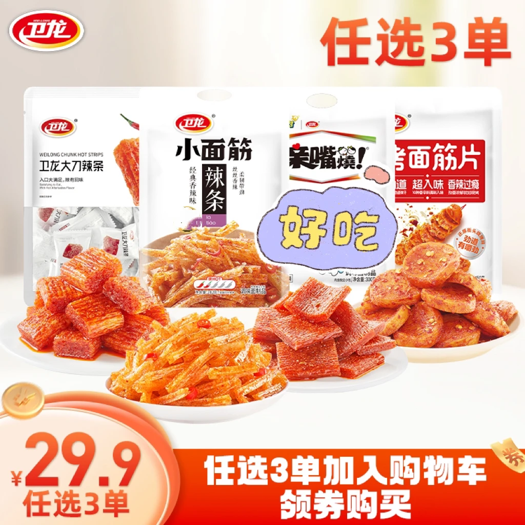 卫龙【任选3单】亲嘴烧小面筋大刀辣条脆火火组合怀旧经典休闲零食